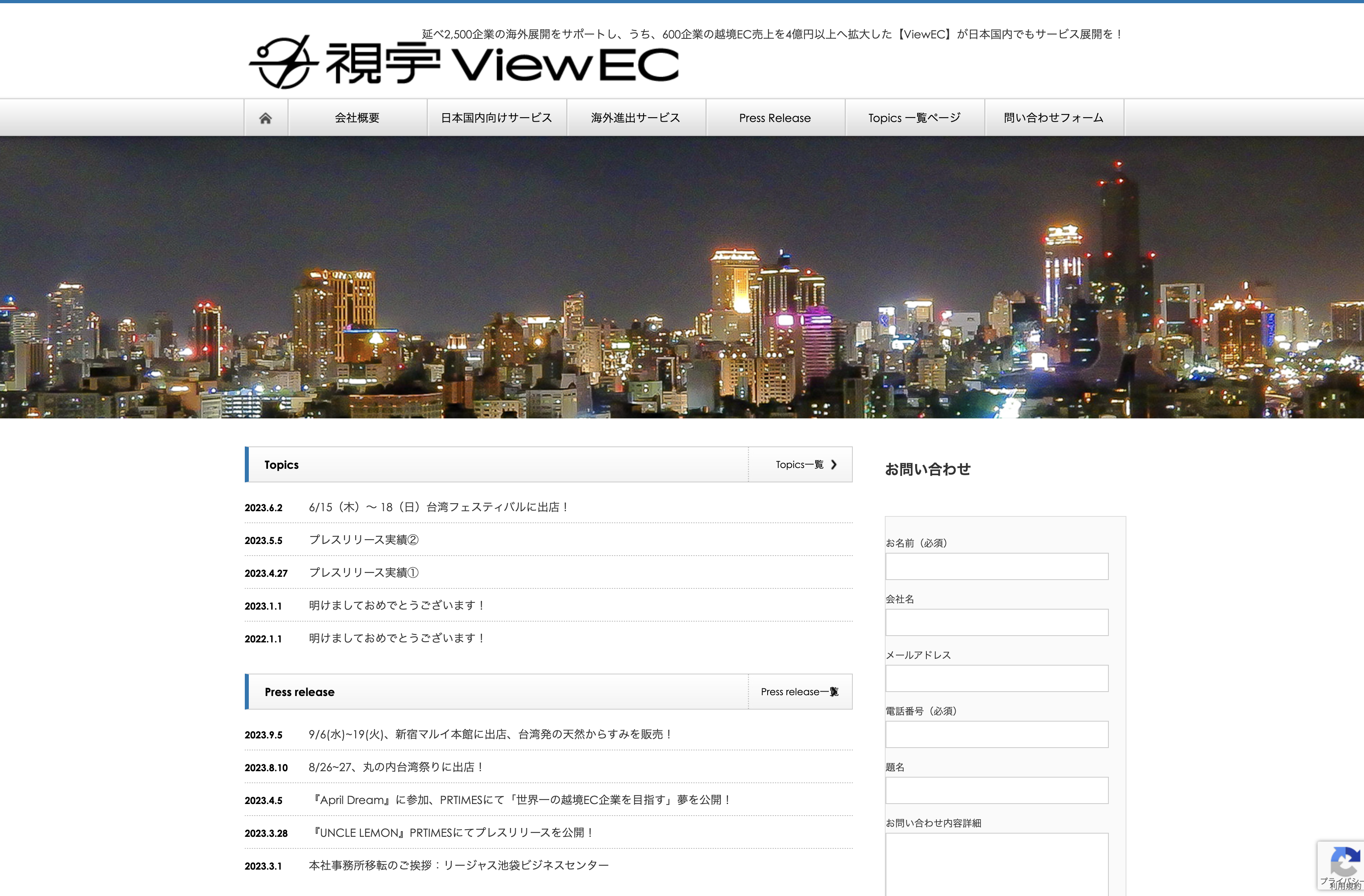 ViewEC Japan株式会社のViewEC Japan株式会社:ECサイト構築サービス